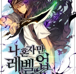 Solo Leveling official cover art of Sung Jinwoo the Shadow Monarch