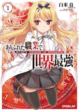 Arifureta cover art featuring the world of From Commonplace to Worlds Strongest