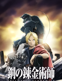 Fullmetal Alchemist Brotherhood official key visual with Edward and Alphonse Elric, a top anime recommendation for beginners