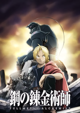 Fullmetal Alchemist Brotherhood official key visual with Edward and Alphonse Elric, a top anime recommendation for beginners