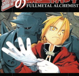 Fullmetal Alchemist Brotherhood cover art with Edward and Alphonse Elric, a top beginner anime to watch