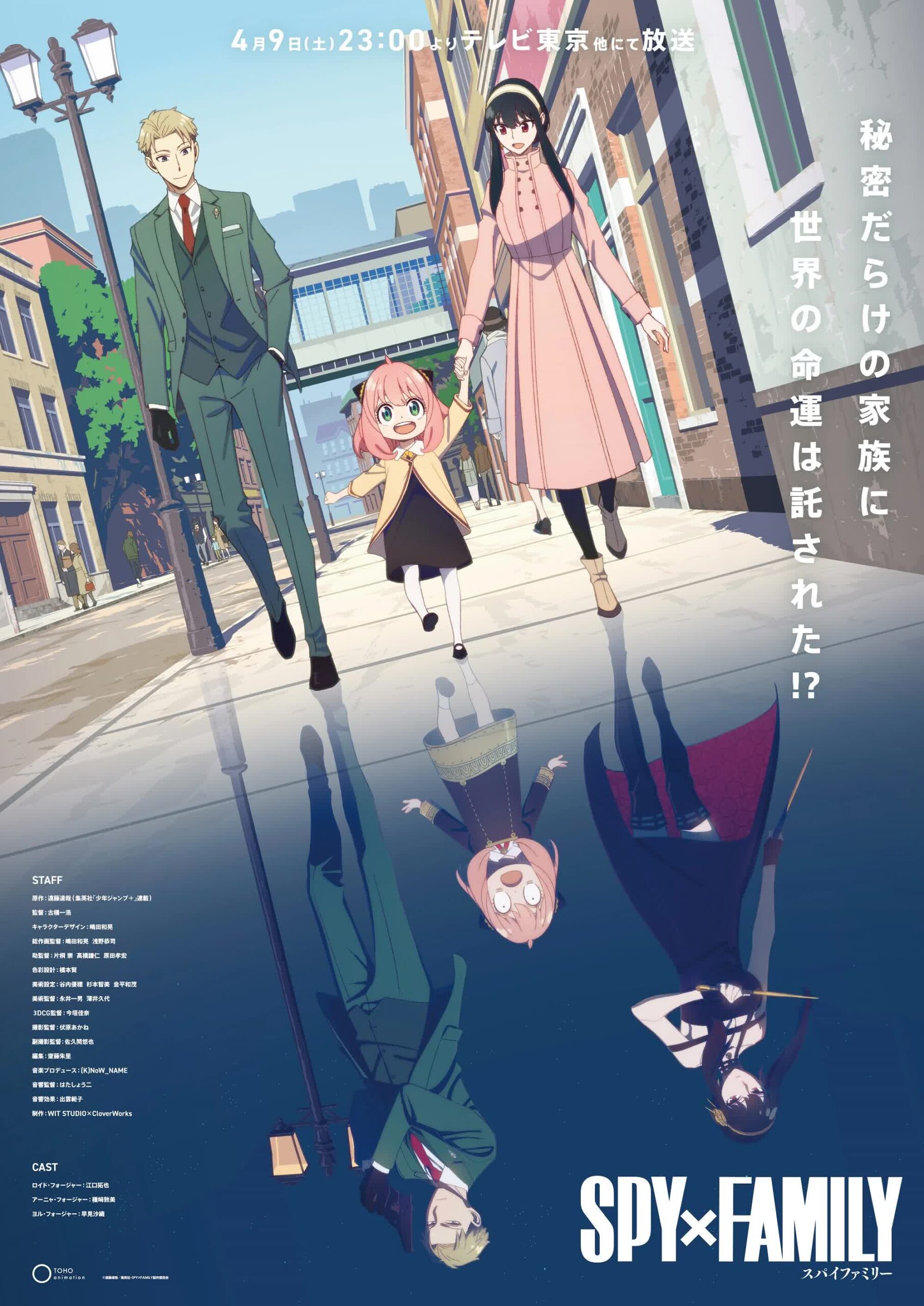 Spy x Family family Loid Yor and Anya Forger in an action comedy anime key visual