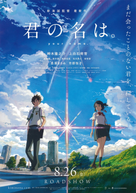 Your Name official poster showing Taki and Mitsuha under the comet sky