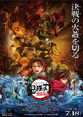 Demon Slayer Infinity Castle official theatrical poster with Tanjiro leading the Demon Slayer Corps
