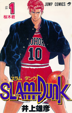 Hanamichi Sakuragi with red hair on the Slam Dunk manga cover