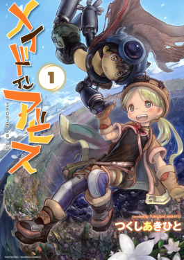 Riko, Reg, and Nanachi on the Made in Abyss volume 1 cover art