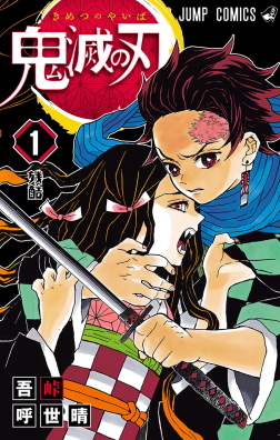 Tanjiro Kamado on the Demon Slayer Kimetsu no Yaiba volume 1 cover