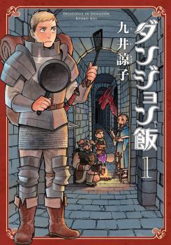 Delicious in Dungeon key art with Laios Senshi Chilchuck and Marcille