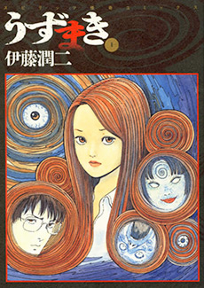Uzumaki Junji Ito horror manga cover in black and white spiral style