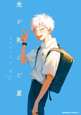 The Summer Hikaru Died horror anime key visual of Hikaru in the countryside