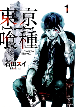 Tokyo Ghoul horror anime cover art featuring Ken Kaneki