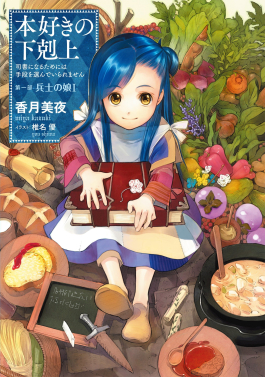 Ascendance of a Bookworm Myne official cover art, cozy reincarnation anime slow life