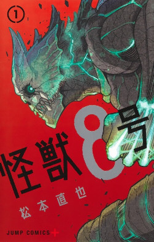 Kafka Hibino on the cover of the Kaiju No. 8 manga