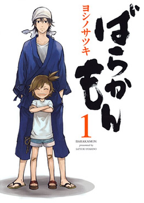 Barakamon calligrapher Handa with young island kid Naru cover art