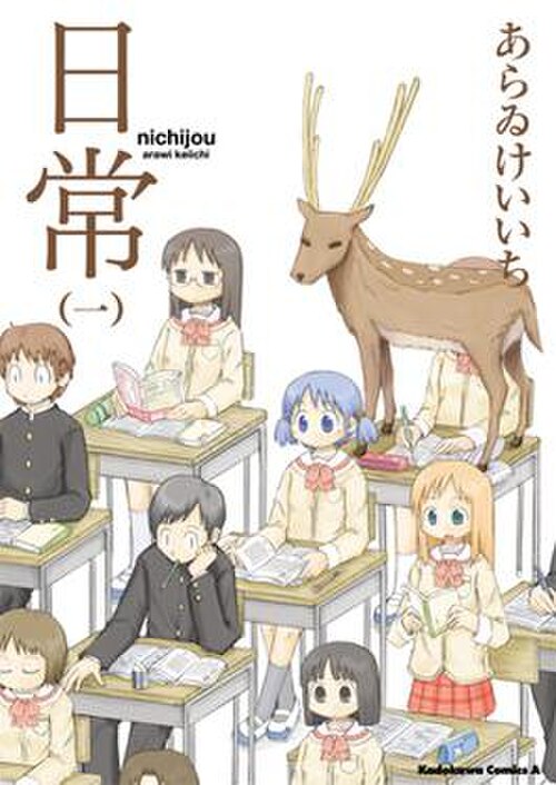 Nichijou everyday school comedy cover art from Kyoto Animation era