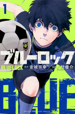 Blue Lock striker Yoichi Isagi on the volume one cover in the Blue Lock uniform