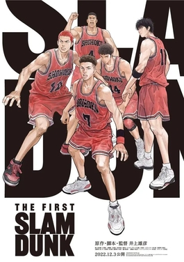 The First Slam Dunk theatrical poster featuring the Shohoku basketball team