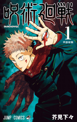 Yuji Itadori and Gojo Satoru on the official Jujutsu Kaisen supernatural anime key visual