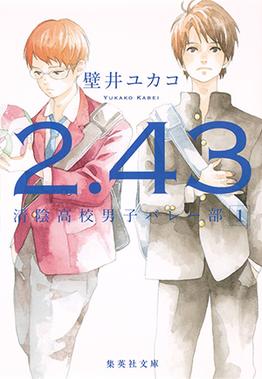 2.43 Seiin High School Boys Volleyball Team anime cover with Haijima and Kuroba