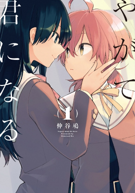 Bloom Into You cover art with Touko Nanami and Yuu Koito