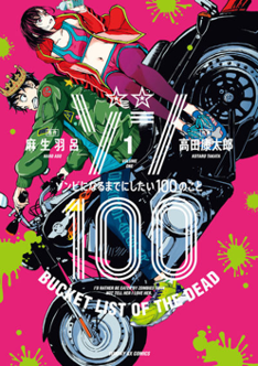 Zom 100 Bucket List of the Dead key visual with Akira Tendo during the anime zombie apocalypse
