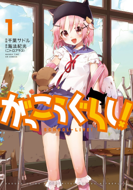 School-Live cover art of Yuki smiling while the zombie anime horror hides behind her cute perspective