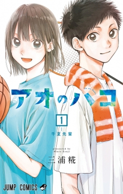 Blue Box manga volume 1 cover art featuring Chinatsu Kano and Taiki Inomata by Kouji Miura