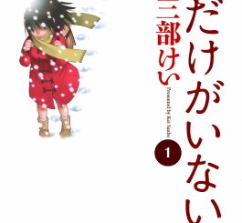 Erased anime key visual with Kayo Hinazuki in the snow