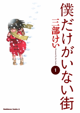 Erased anime key visual with Kayo Hinazuki in the snow