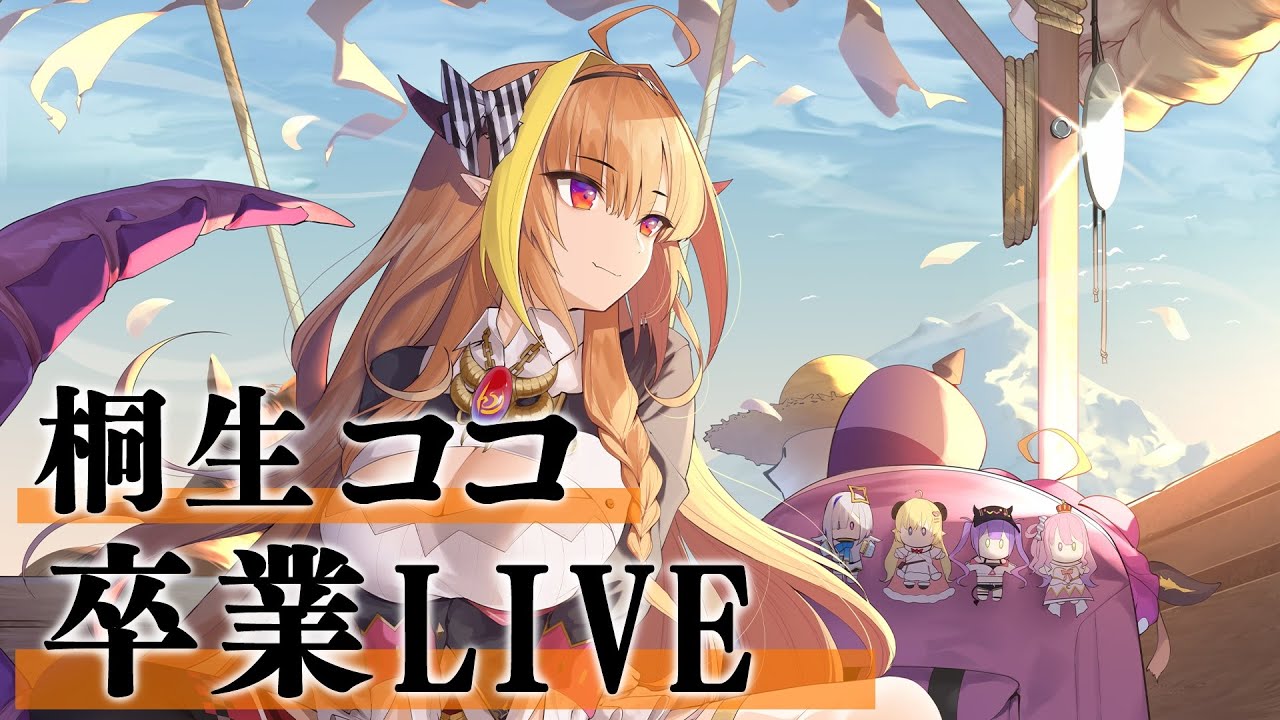 Kiryu Coco Hololive Gen 4 graduation live stream farewell thumbnail