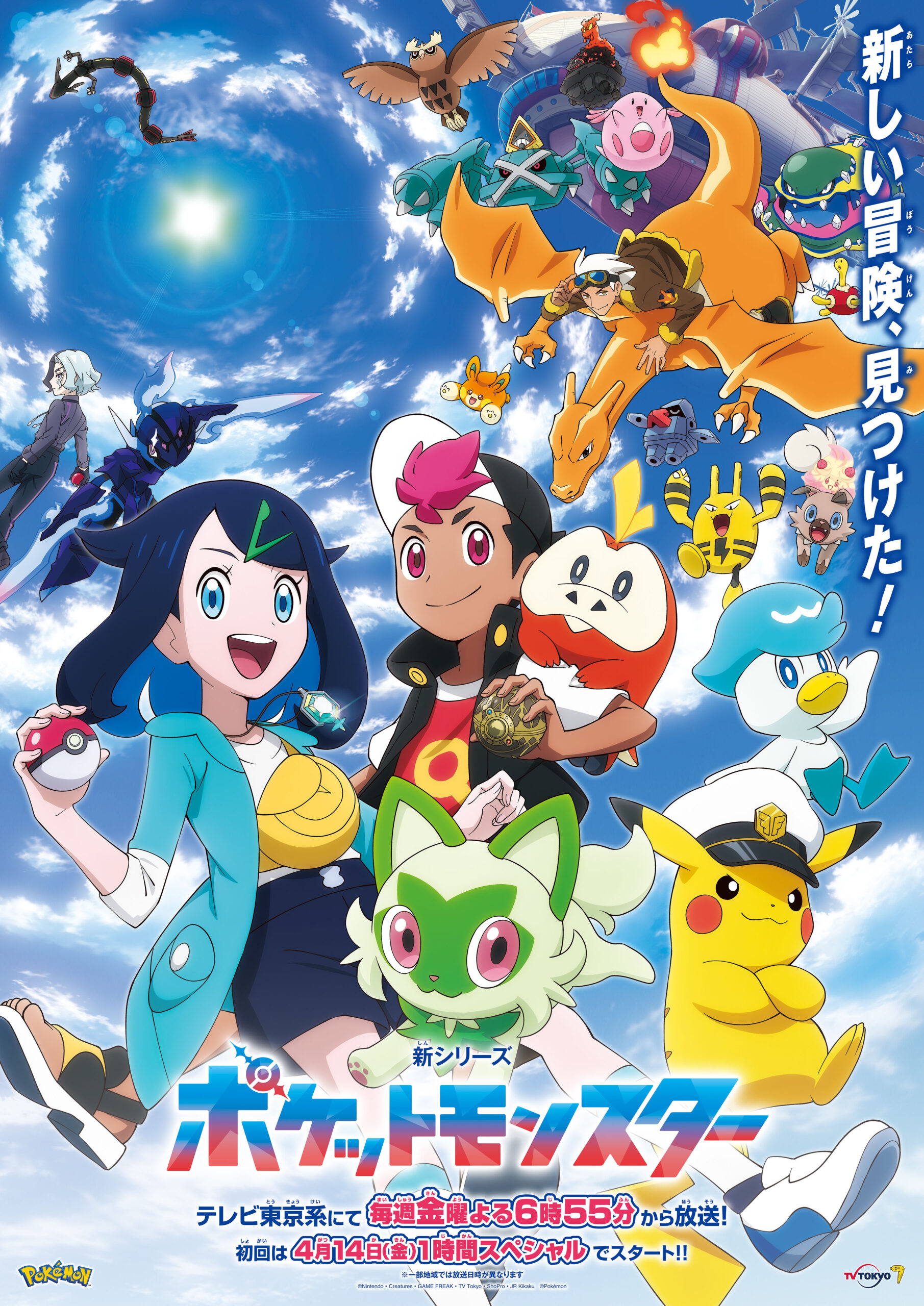 Liko and Roy in the official Pokemon Horizons key visual