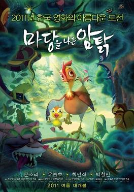 Leafie the hen and her duckling in the Korean animated film Leafie A Hen Into the Wild