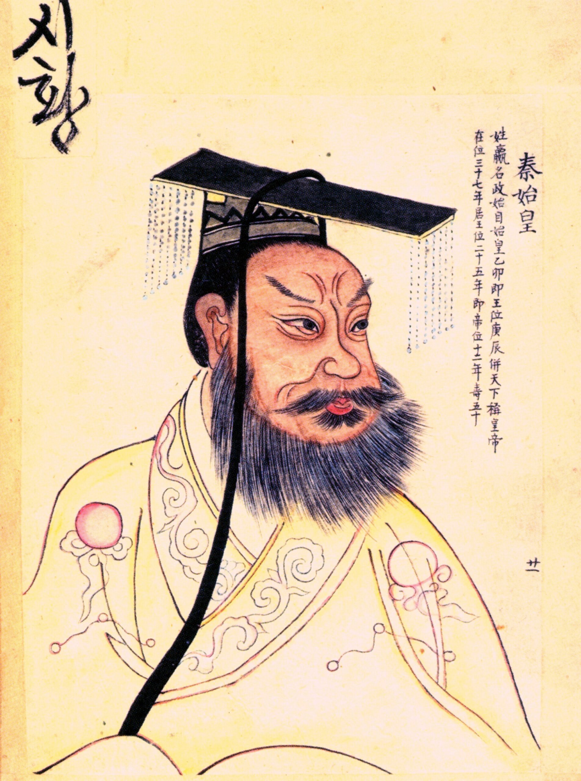 Nineteenth century portrait of Qin Shi Huang the first emperor of China
