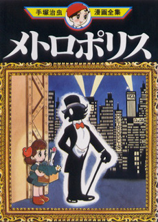 Cover of the Osamu Tezuka Metropolis manga