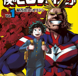 My Hero Academia manga Volume 1 cover art by Kohei Horikoshi featuring Izuku Midoriya and All Might