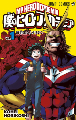 My Hero Academia manga Volume 1 cover art by Kohei Horikoshi featuring Izuku Midoriya and All Might