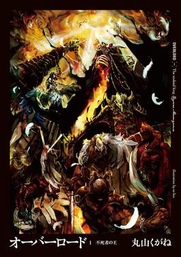 Ainz Ooal Gown on the first Overlord light novel cover in dark academic robes