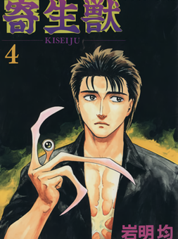 Parasyte the Maxim cover art featuring Shinichi Izumi and Migi the parasite