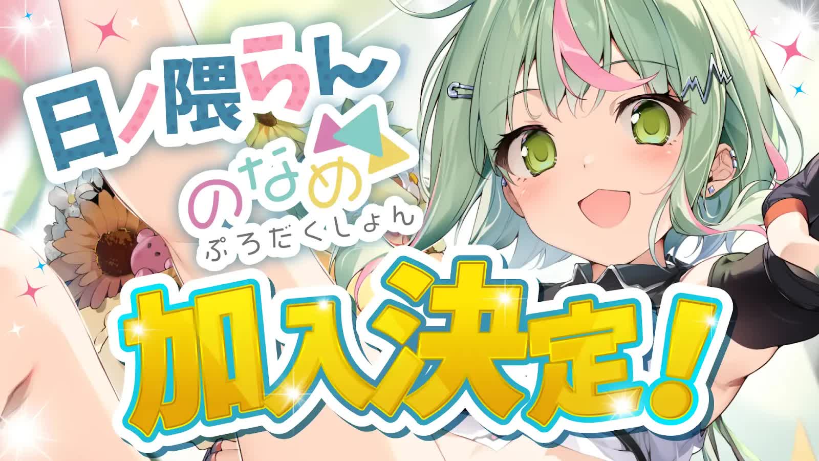 Ran VTuber Production Noname roster announcement graphic 2026