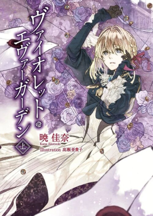 Violet Evergarden emotional anime cover of Violet the letter writer