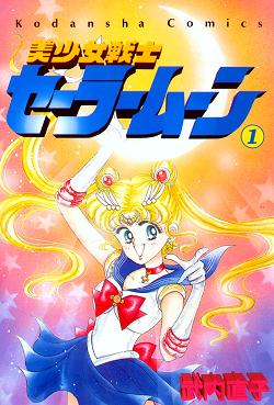 Sailor Moon shoujo manga volume 1 cover