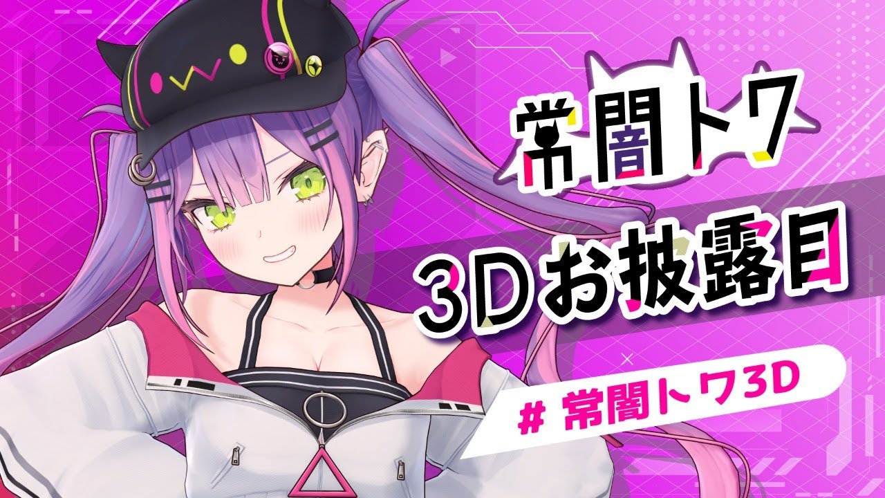 Tokoyami Towa 3D model debut performing on stage