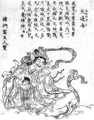 Amanozako, the wrathful chaos goddess yokai of Japanese folklore that Twisty Amanozako is named after