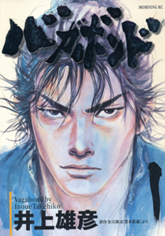Vagabond manga cover art of Musashi Miyamoto by Takehiko Inoue