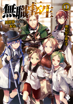 Rudeus reborn in Mushoku Tensei Jobless Reincarnation, an isekai tensei example