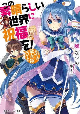 Kazuma and Aqua on the KonoSuba cover, a comedy isekai anime parody