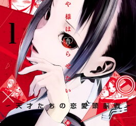 Kaguya-sama Love Is War student council cover showing the senpai kohai dynamic