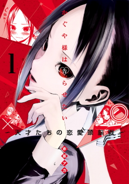 Kaguya-sama Love Is War student council cover showing the senpai kohai dynamic