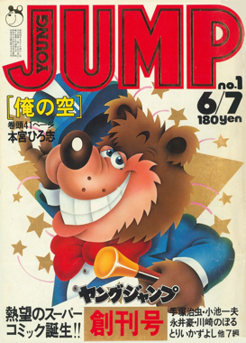 Weekly Young Jump magazine cover, a major seinen manga publication